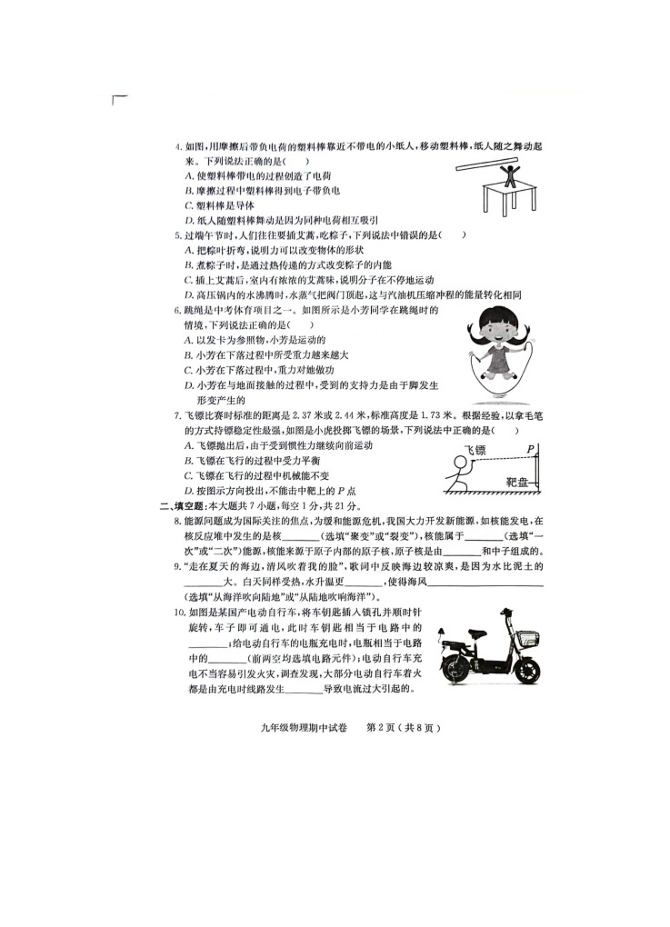 广东省茂名市电白区2023-2024学年下学期九年级物理期中考试02