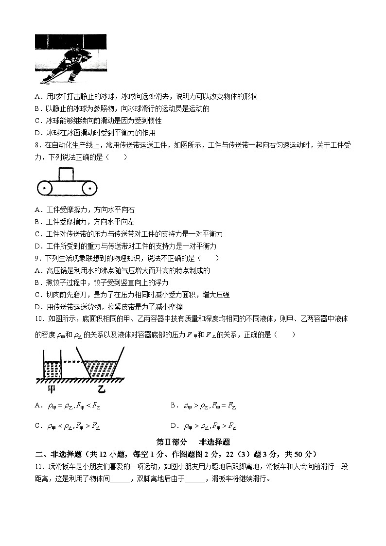 吉林省长春市农安县2023一2024学年下学期期中学情调研八年级物理试题第2页