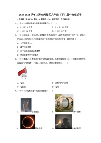 上海市闵行区2023－2024学年八年级下学期统考期中物理试卷