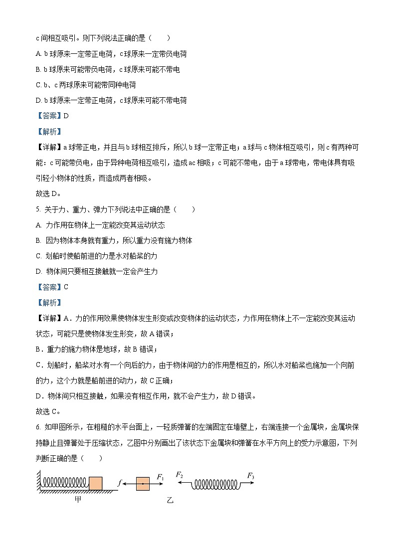 2024年江苏省南京师范大学附属中学宿迁分校中考物理模拟练习(解析版)第3页