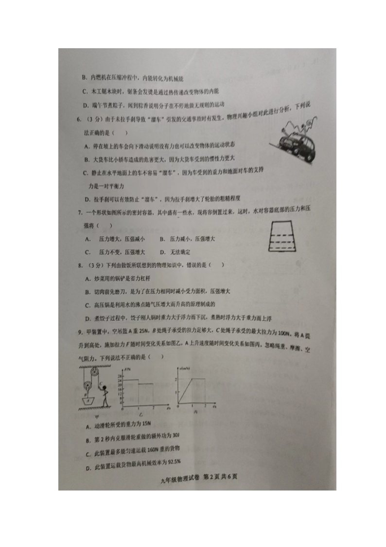 湖南省常德市桃源县片区联考2023-2024学年九年级下学期期中考试物理试题（图片版无答案）02