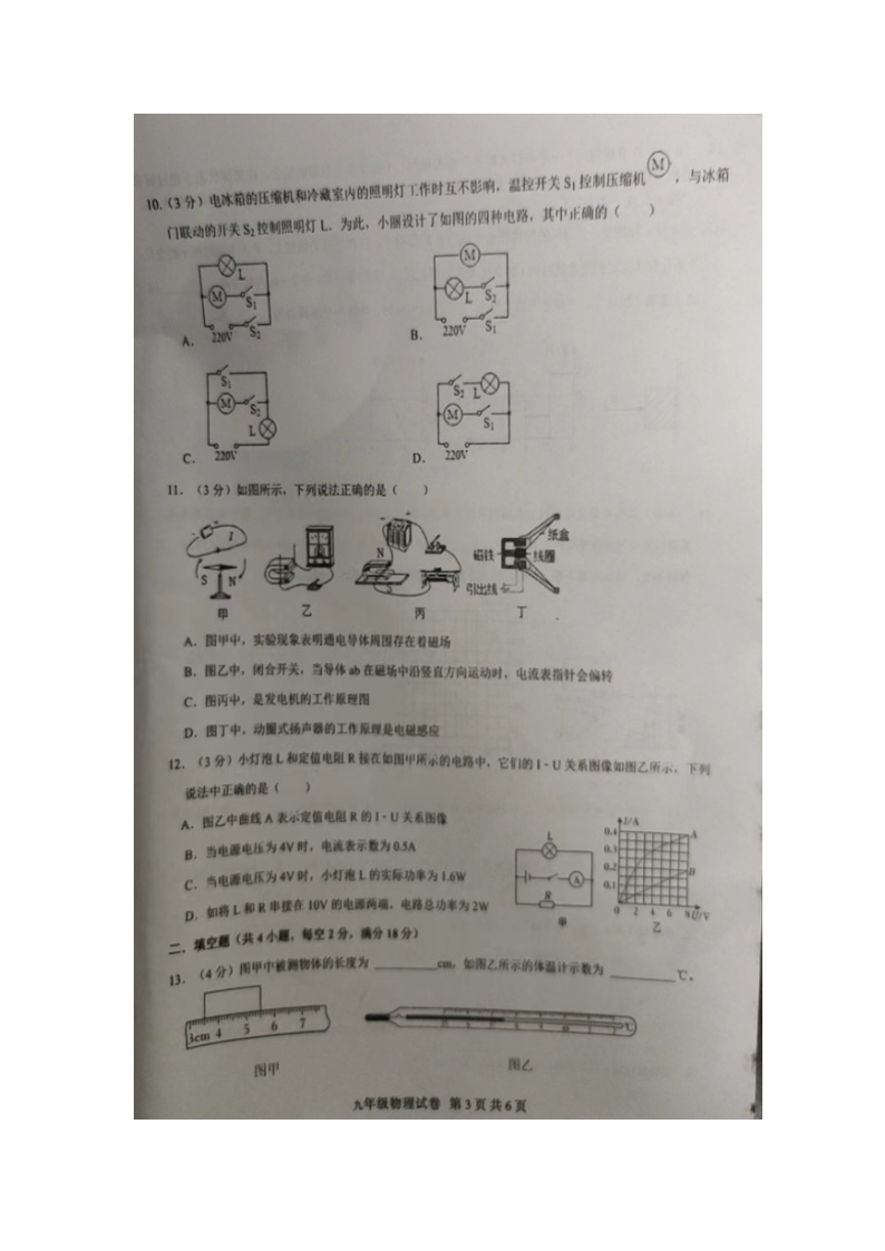 湖南省常德市桃源县片区联考2023-2024学年九年级下学期期中考试物理试题（图片版无答案）03