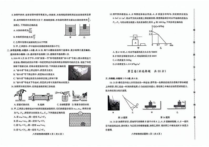 山东省潍坊市诸城市2023-2024学年八年级下学期4月期中物理试题第2页