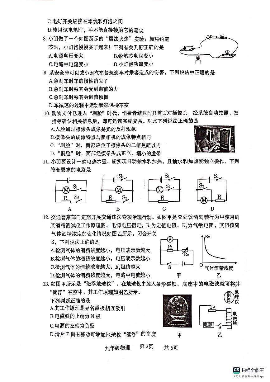 2024年廣西貴港市中考二模物理試題第2頁