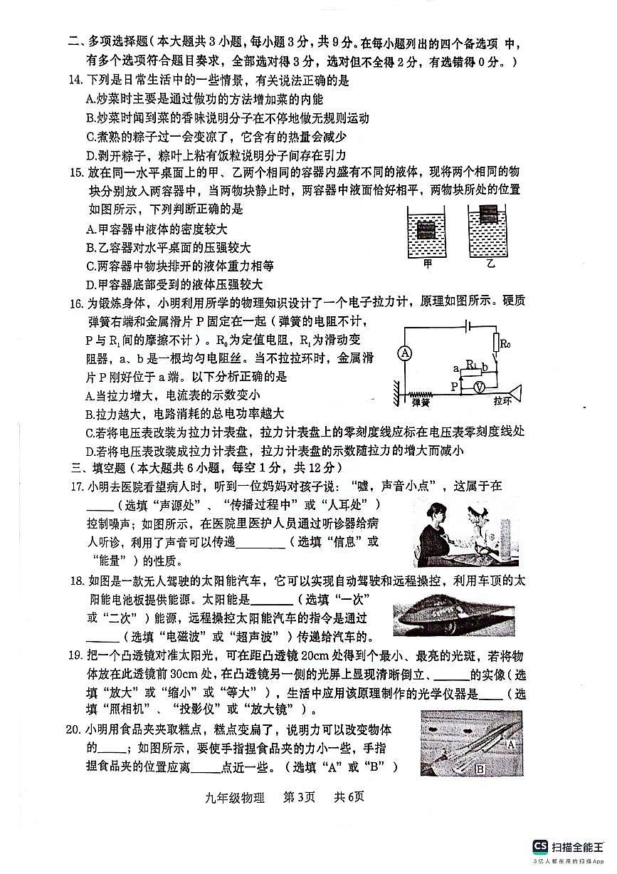 2024年廣西貴港市中考二模物理試題第3頁