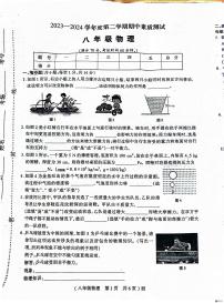 河南省驻马店市西平县2023-2024学年八年级下学期4月期中物理试题
