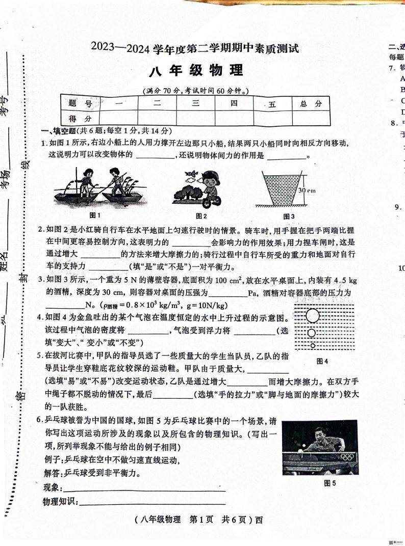 河南省驻马店市西平县2023-2024学年八年级下学期4月期中物理试题01