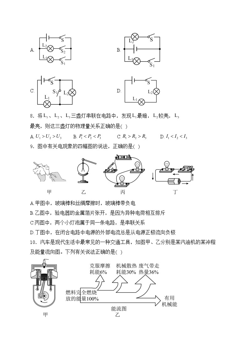 河北省张家口市万全区2024届九年级上学期期末考试物理试卷(含答案)02