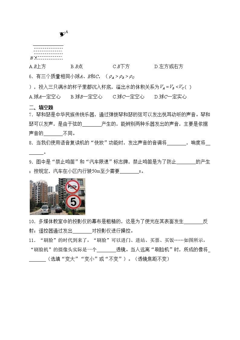 吉林省白城市通榆县2023-2024学年八年级上学期期末测试物理试卷(含答案)第2页