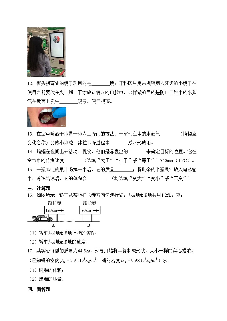 吉林省白城市通榆县2023-2024学年八年级上学期期末测试物理试卷(含答案)第3页
