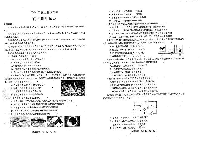 山东省烟台市莱州市2023-2024学年九年级下学期4月期中物理试题第1页