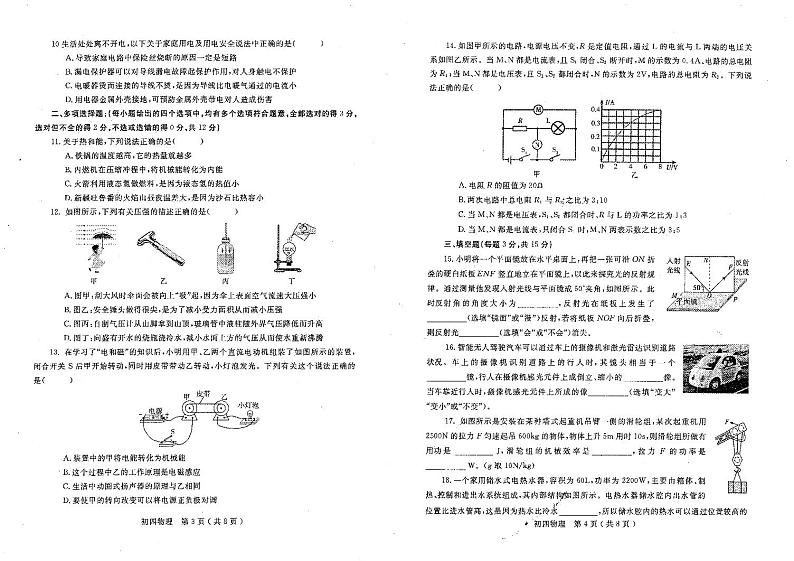 山东省烟台市莱州市2023-2024学年九年级下学期4月期中物理试题第2页