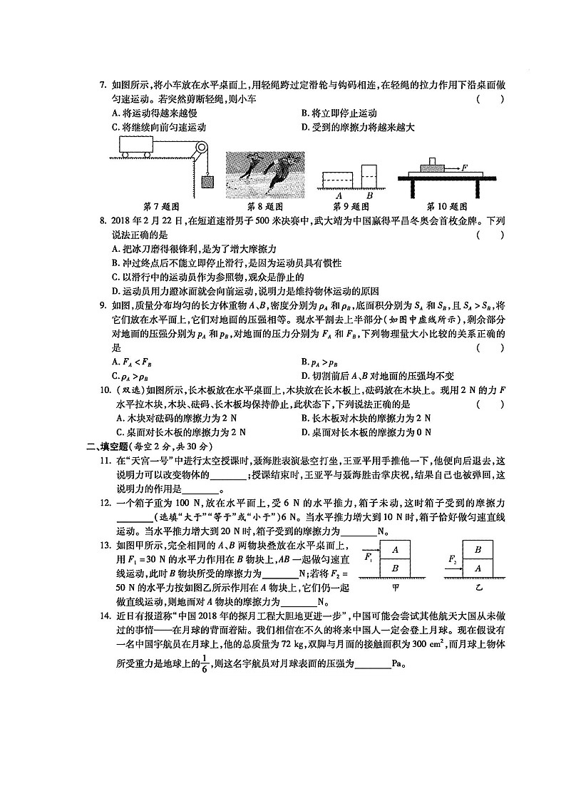 湖南省郴州市嘉禾县坦坪镇田心中学2023-2024学年八年级下学期4月期中物理试题(扫描版无答案)02