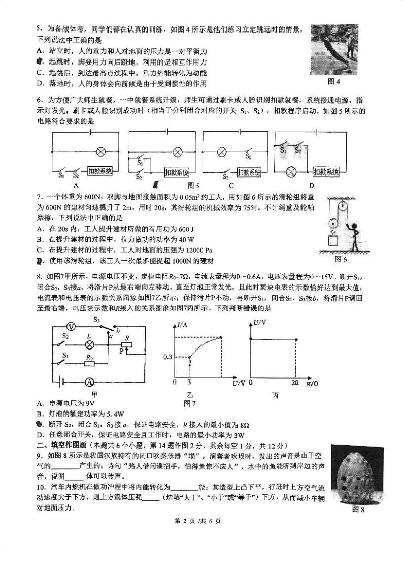 2024年重庆市第一中学九年级下学期阶段性消化作业六（期中）物理试题02