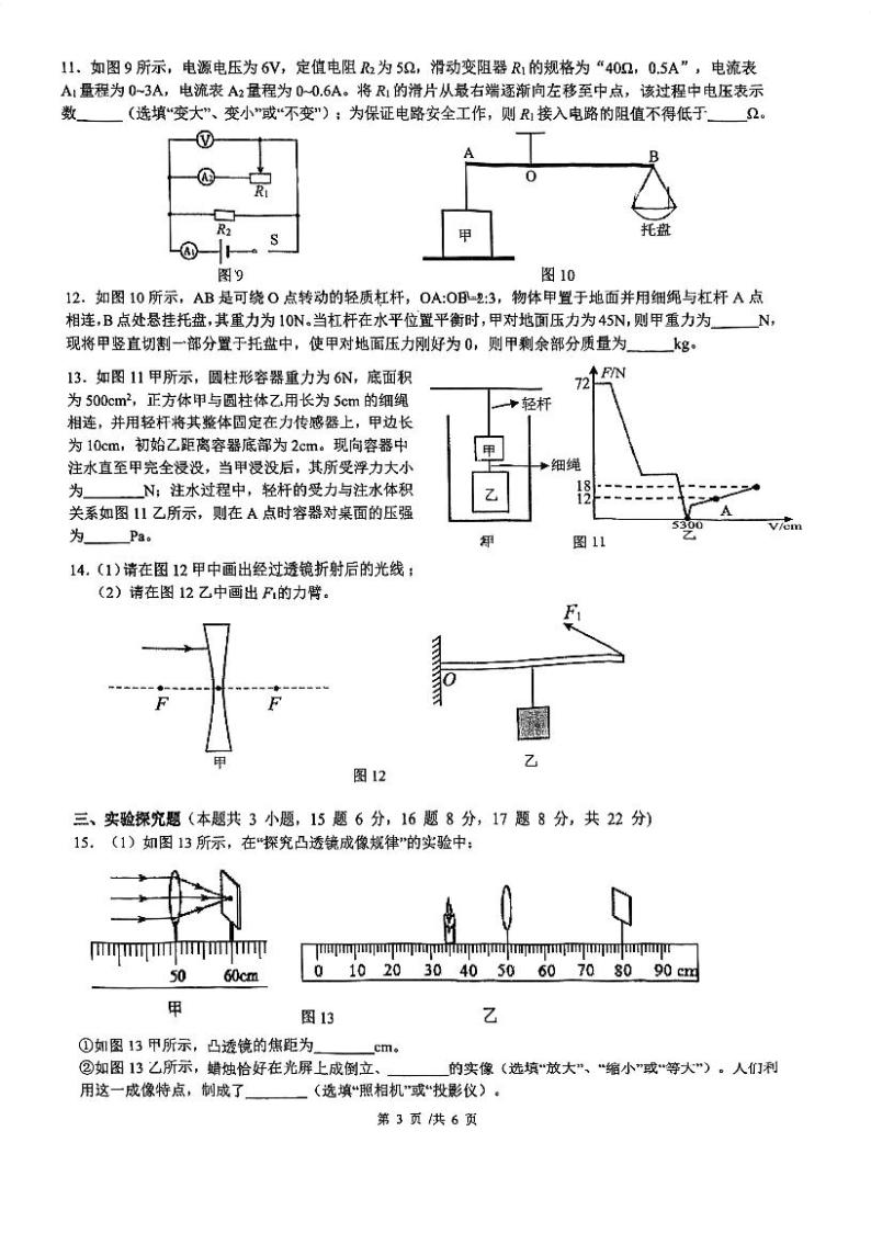 2024年重庆市第一中学九年级下学期阶段性消化作业六（期中）物理试题03