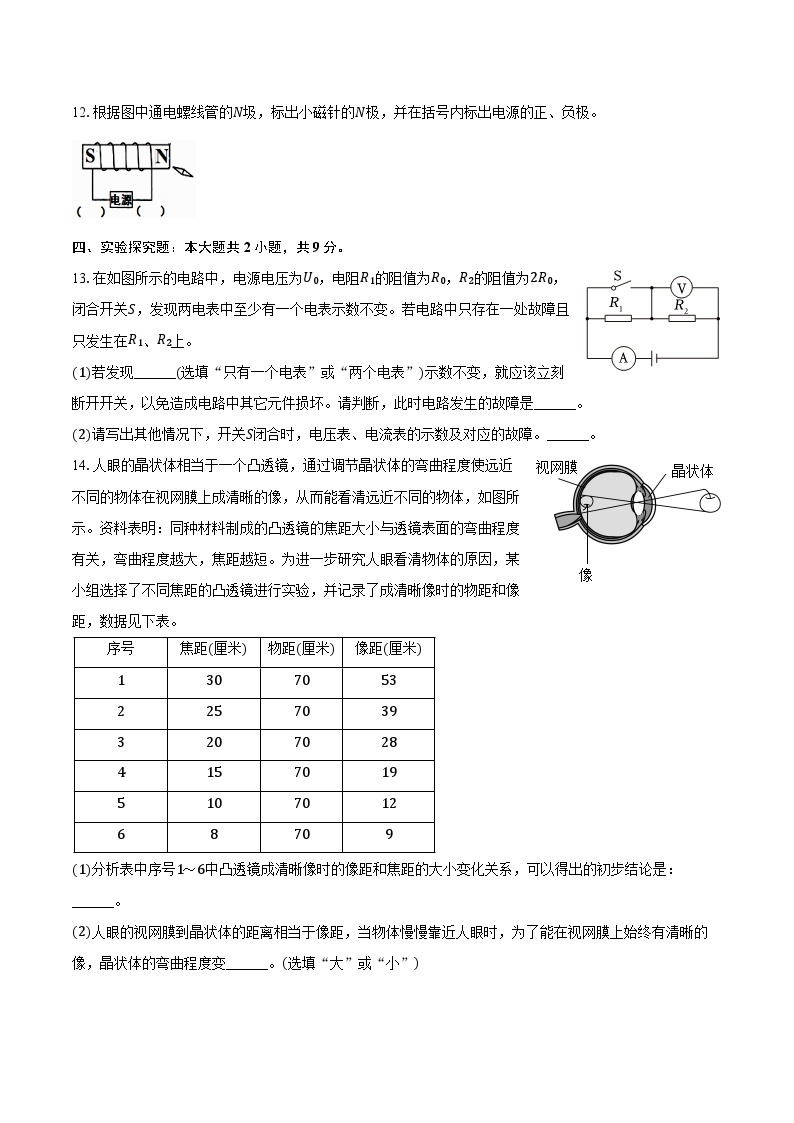 2024年上海市青浦区中考物理二模试卷（含解析）03