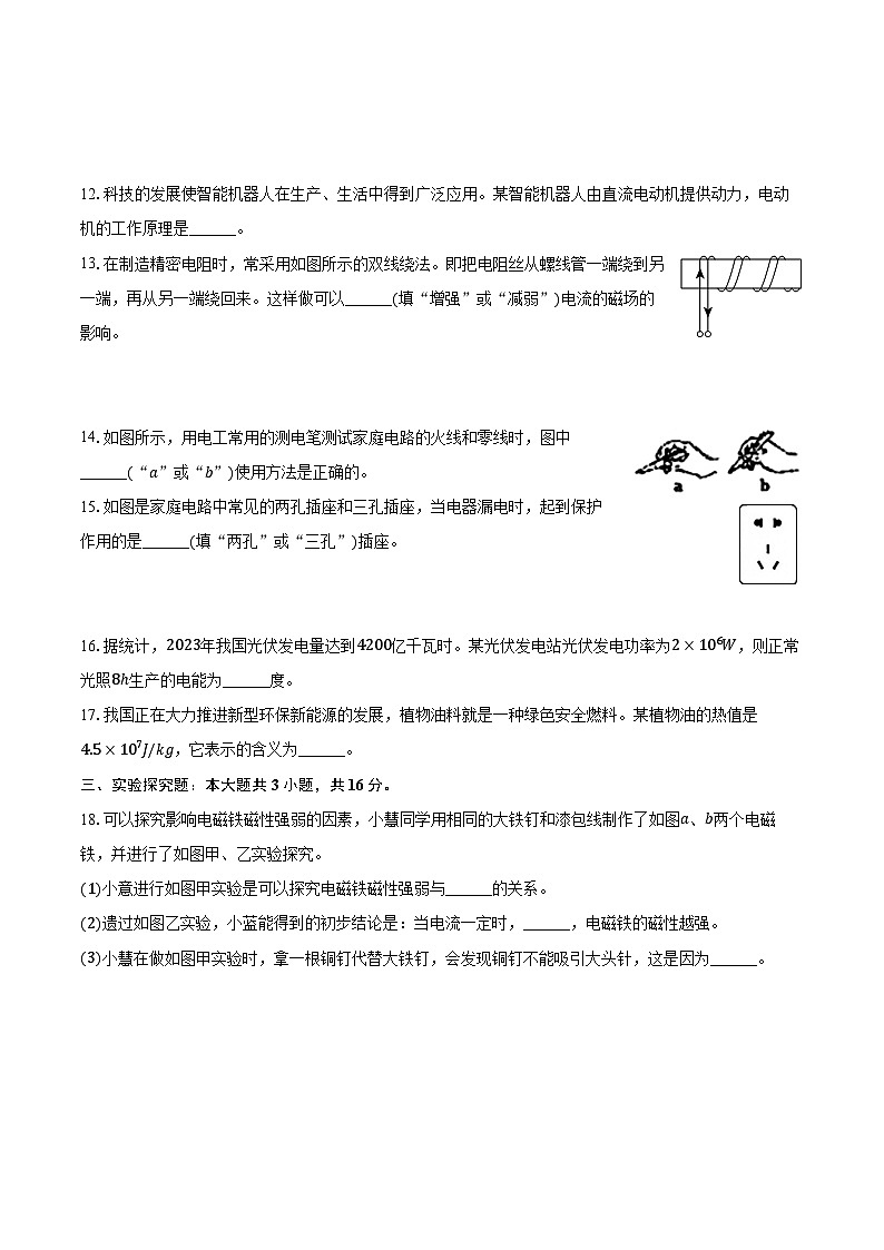 2024年安徽省淮南市西部地区中考物理模拟试卷(五)(含解析)03