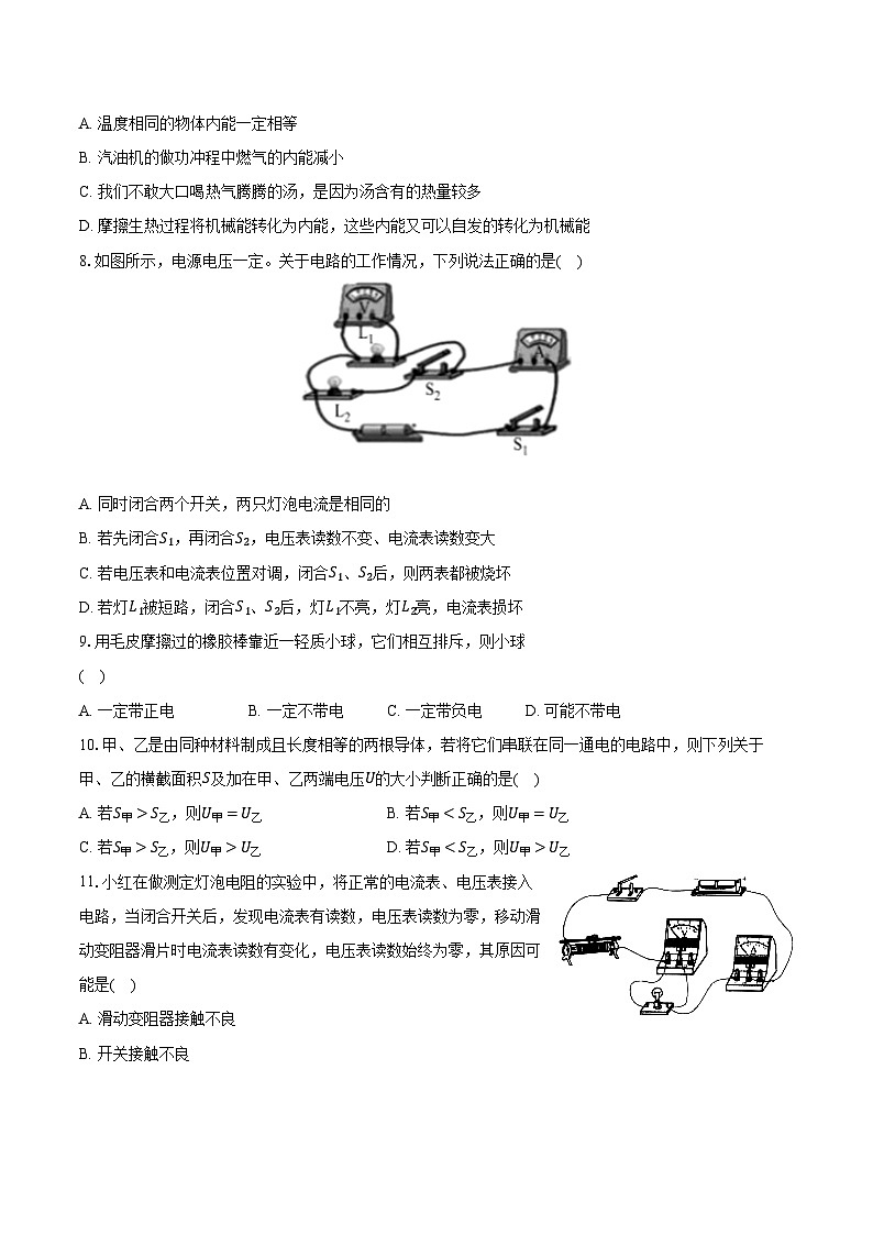 2023-2024学年内蒙古呼伦贝尔市阿荣旗阿仑中学九年级(下)月考物理试卷(3月份)(含解析)第2页