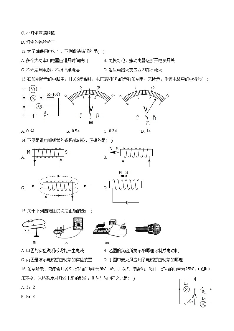 2023-2024学年内蒙古呼伦贝尔市阿荣旗阿仑中学九年级(下)月考物理试卷(3月份)(含解析)第3页