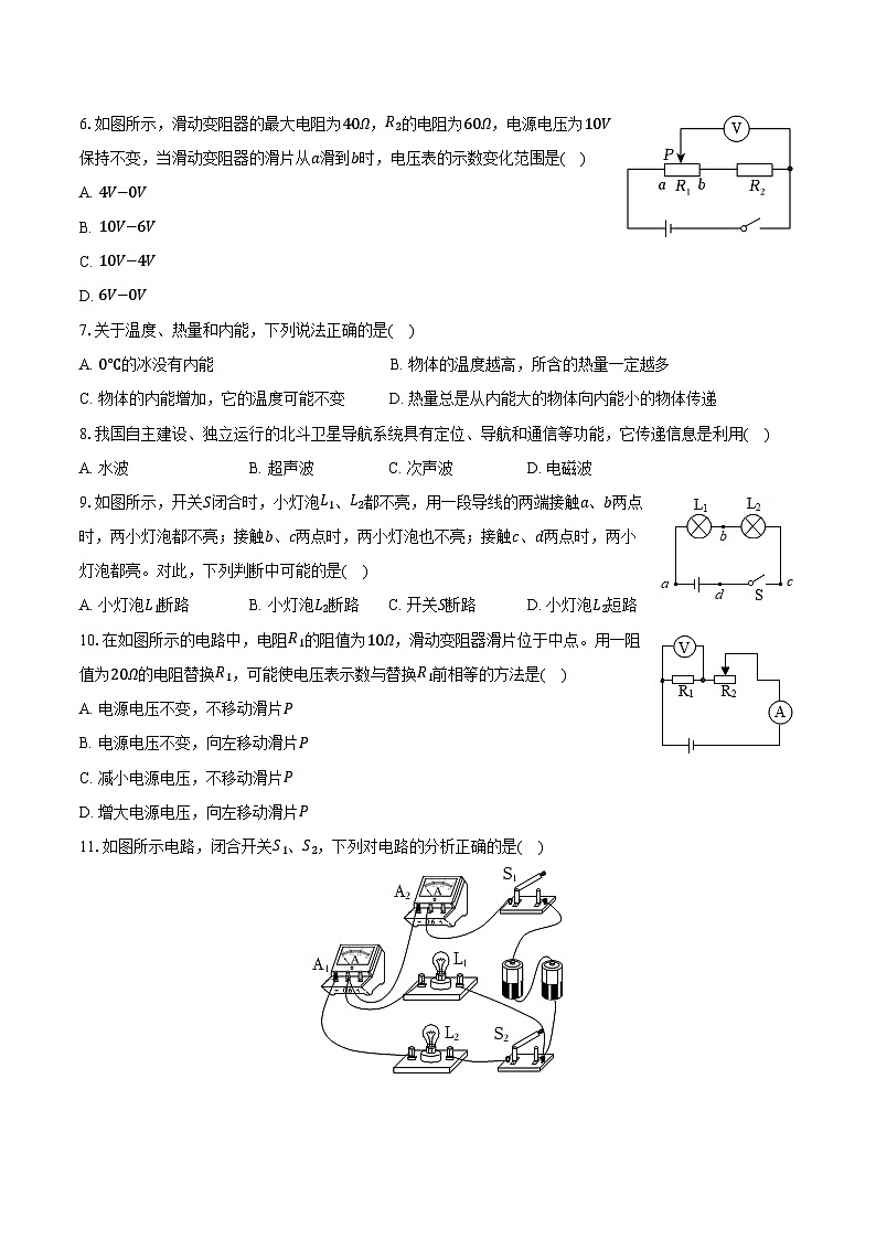 2024年甘肃省武威市凉州区西营镇九年制学校中考物理模拟试卷(二)(含解析)第2页