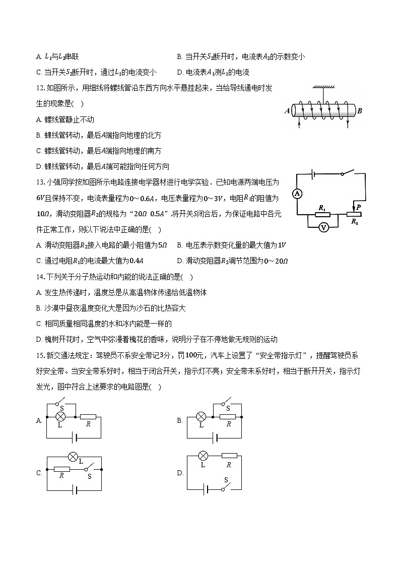 2024年甘肃省武威市凉州区西营镇九年制学校中考物理模拟试卷(二)(含解析)第3页
