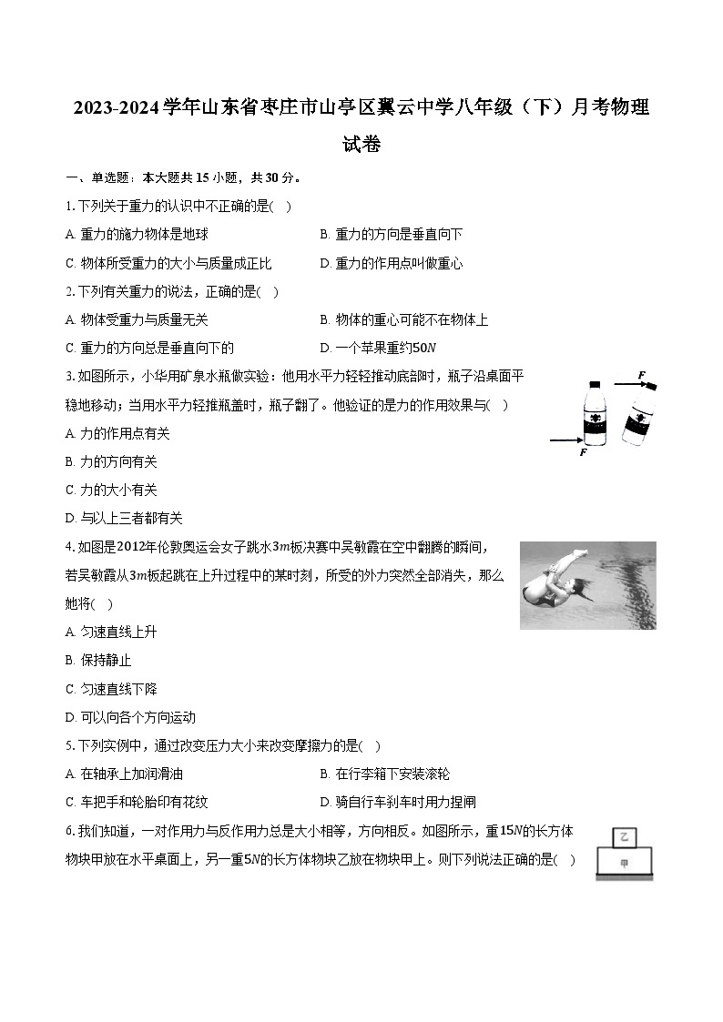 2023-2024学年山东省枣庄市山亭区翼云中学八年级（下）月考物理试卷（含解析）01