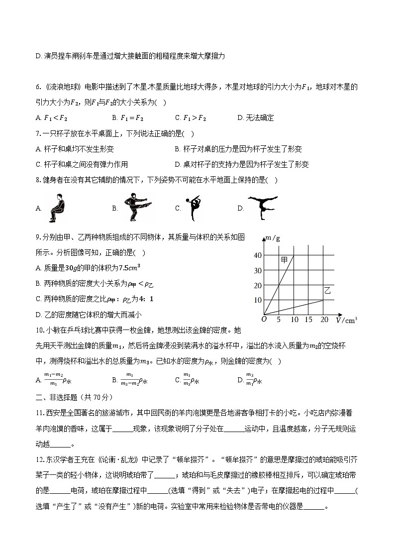2023-2024学年陕西省西安市莲湖区八年级(下)期中物理试卷(含解析)02