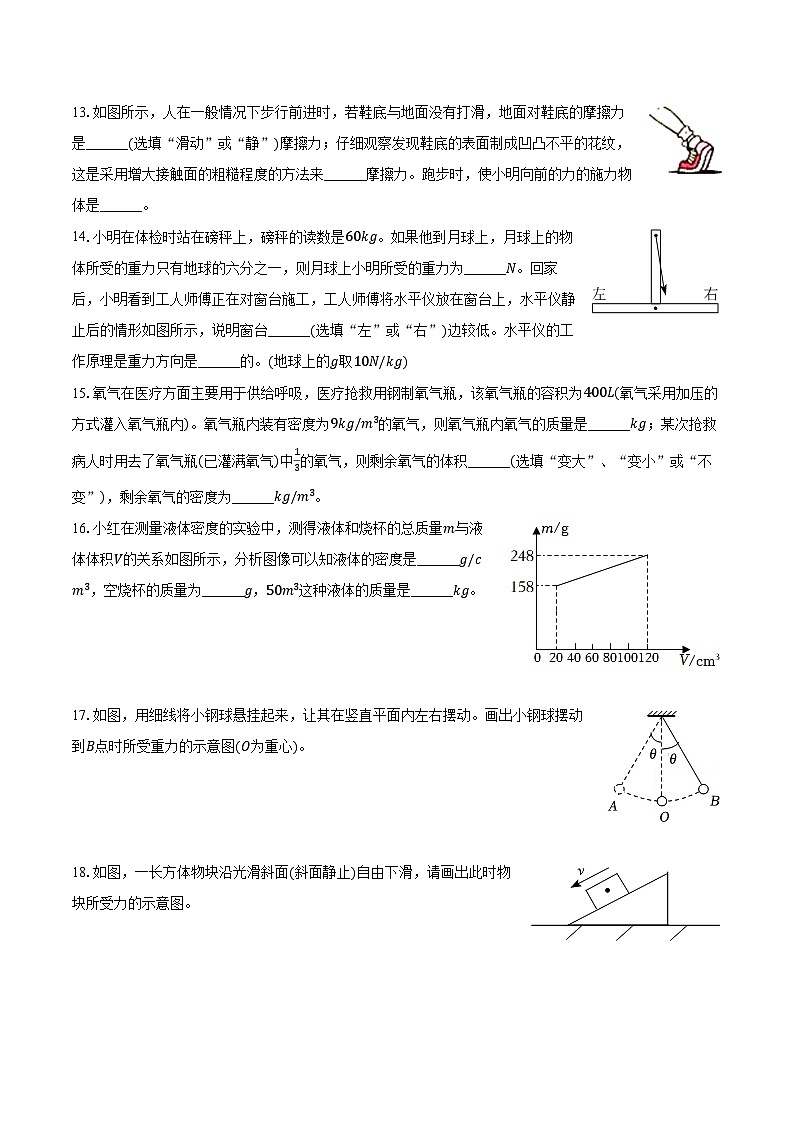 2023-2024学年陕西省西安市莲湖区八年级(下)期中物理试卷(含解析)03