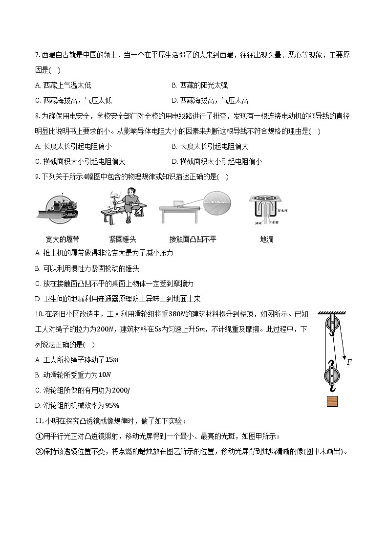 2024年天津市西青区中考物理模拟试卷(一)(含解析)03