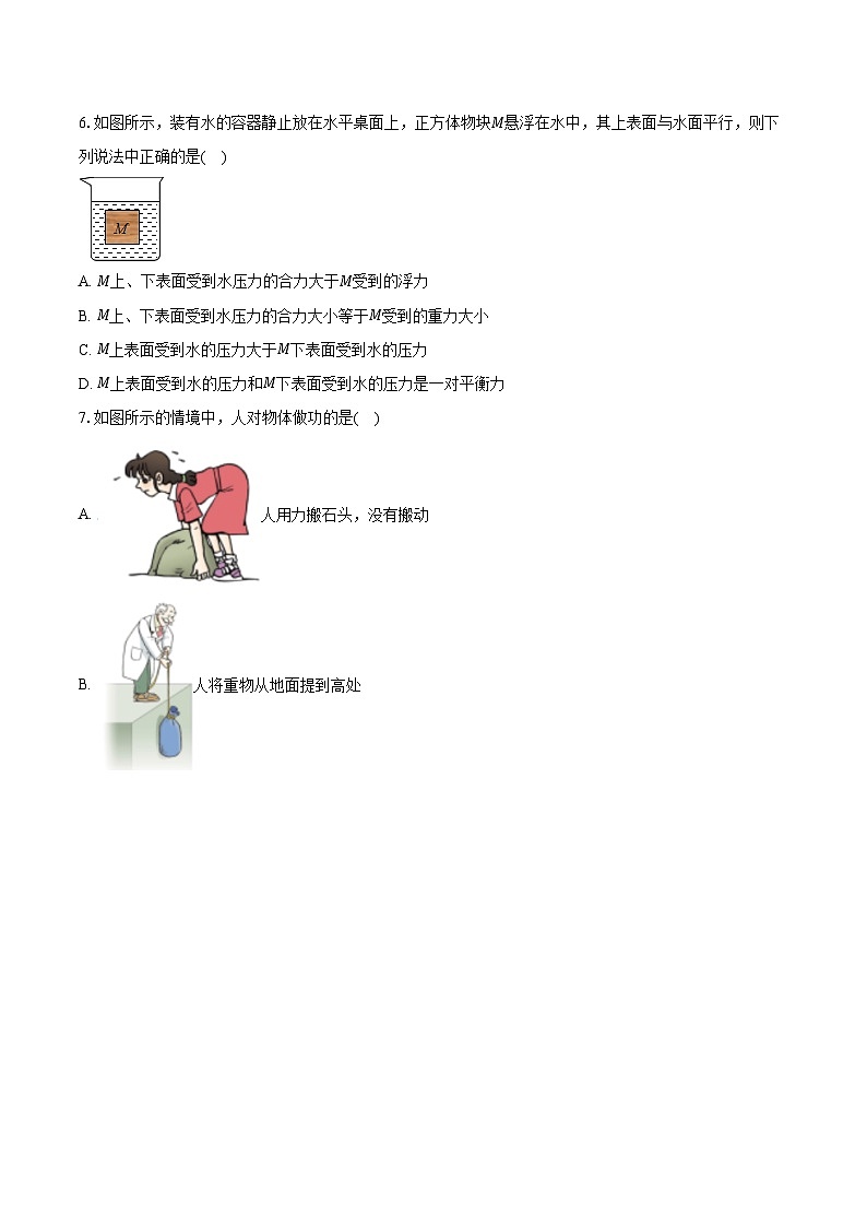 2024年海南省文昌市八校联考中考物理模拟试卷(含解析)第2页
