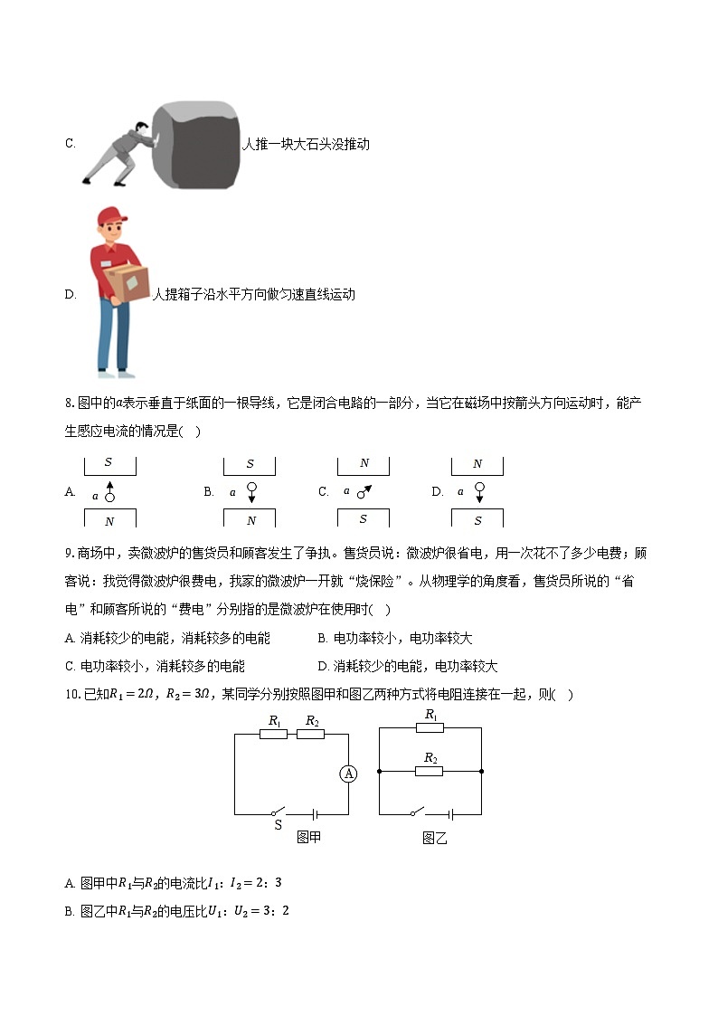 2024年海南省文昌市八校联考中考物理模拟试卷(含解析)第3页