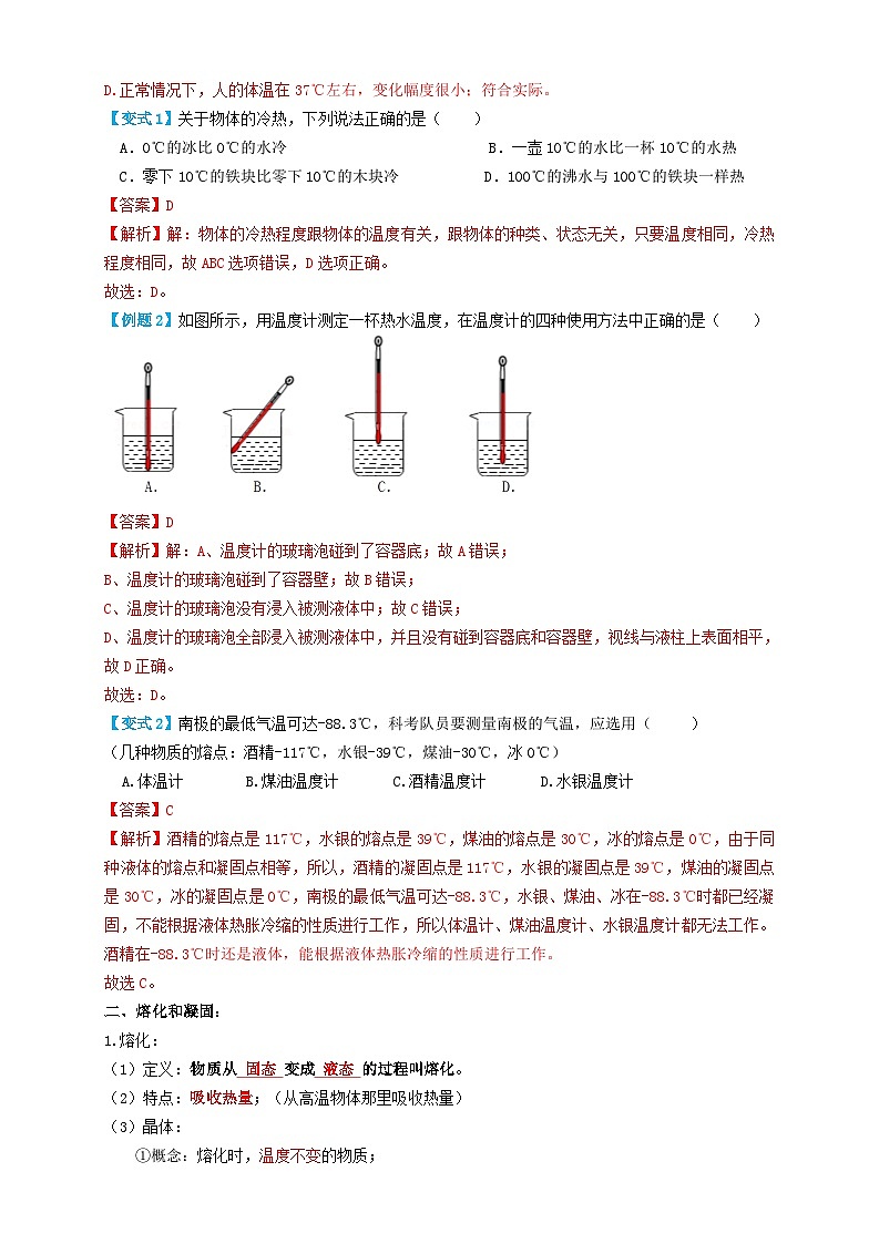 2024年中考物理必考考点专题04物态变化(解析版)02