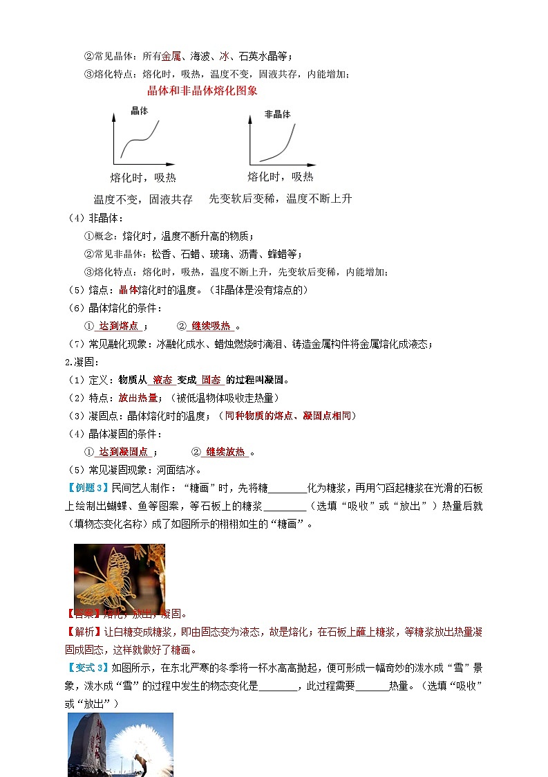 2024年中考物理必考考点专题04物态变化(解析版)03