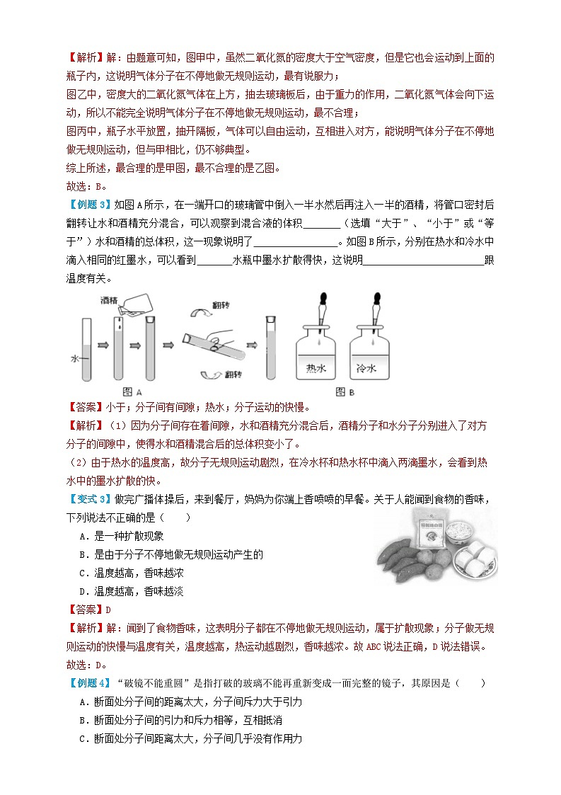 2024年中考物理必考考点专题05内能(解析版)第3页