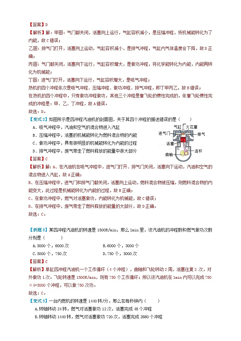 2024年中考物理必考考点专题06内能的利用(解析版)第3页