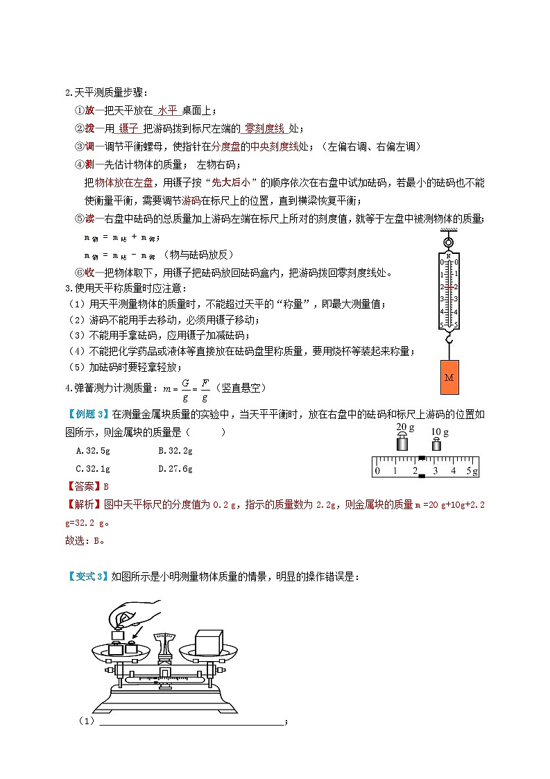 2024年中考物理必考考点专题10质量与密度(解析版)第3页