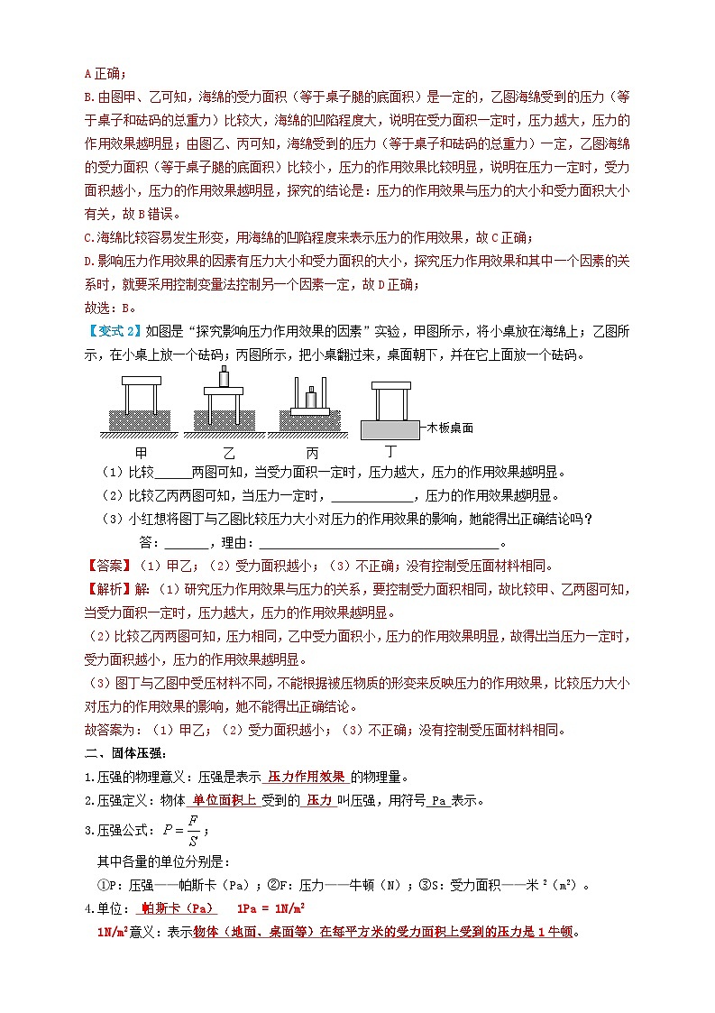 2024年中考物理必考考点专题15固体压强(解析版)第3页