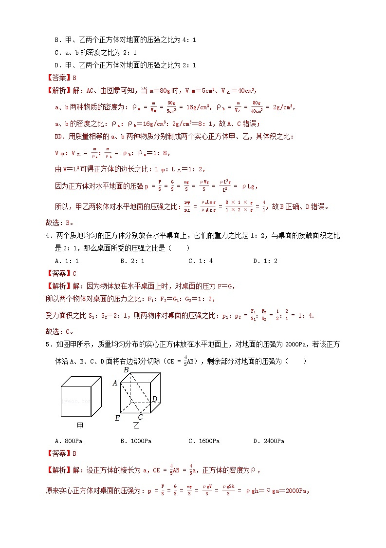 2024年中考物理必考考点专题16固体压强计算(解析版)第2页
