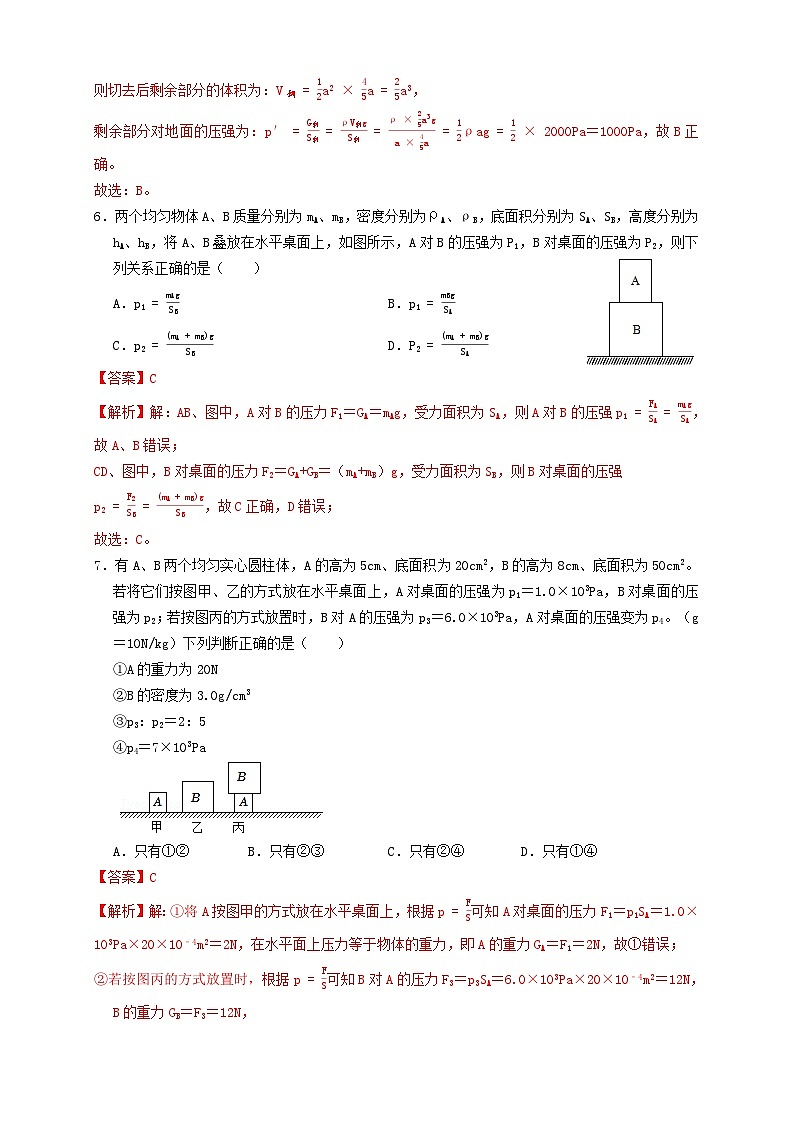 2024年中考物理必考考点专题16固体压强计算(解析版)第3页
