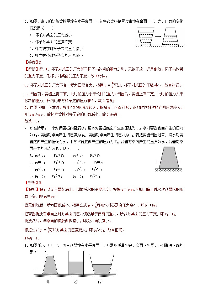 2024年中考物理必考考点专题18液体压强计算(解析版)第3页