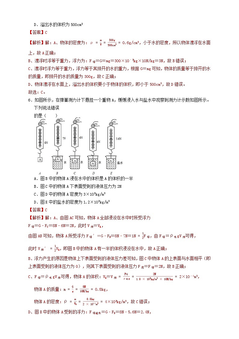 2024年中考物理必考考点专题21浮力基本计算(解析版)第3页