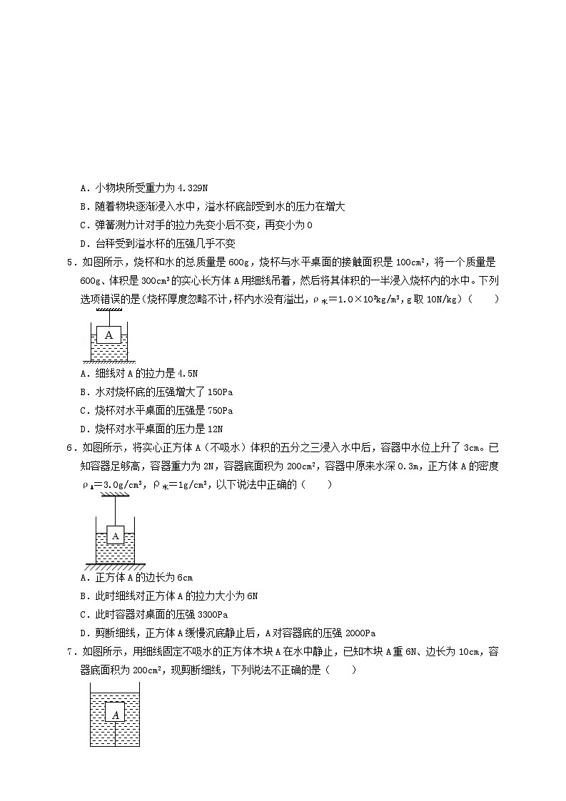 2024年中考物理必考考点专题22浮力与压强的综合(原卷版)02