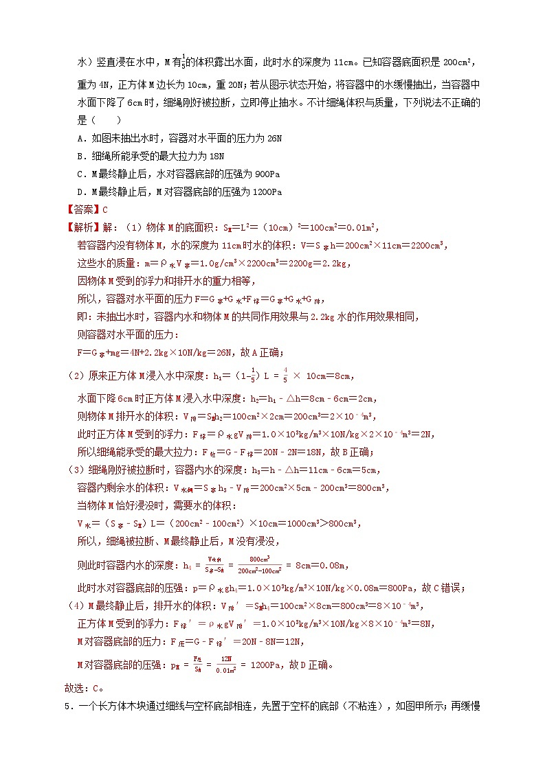 2024年中考物理必考考点专题23浮力细线加水放水题型(解析版)第3页