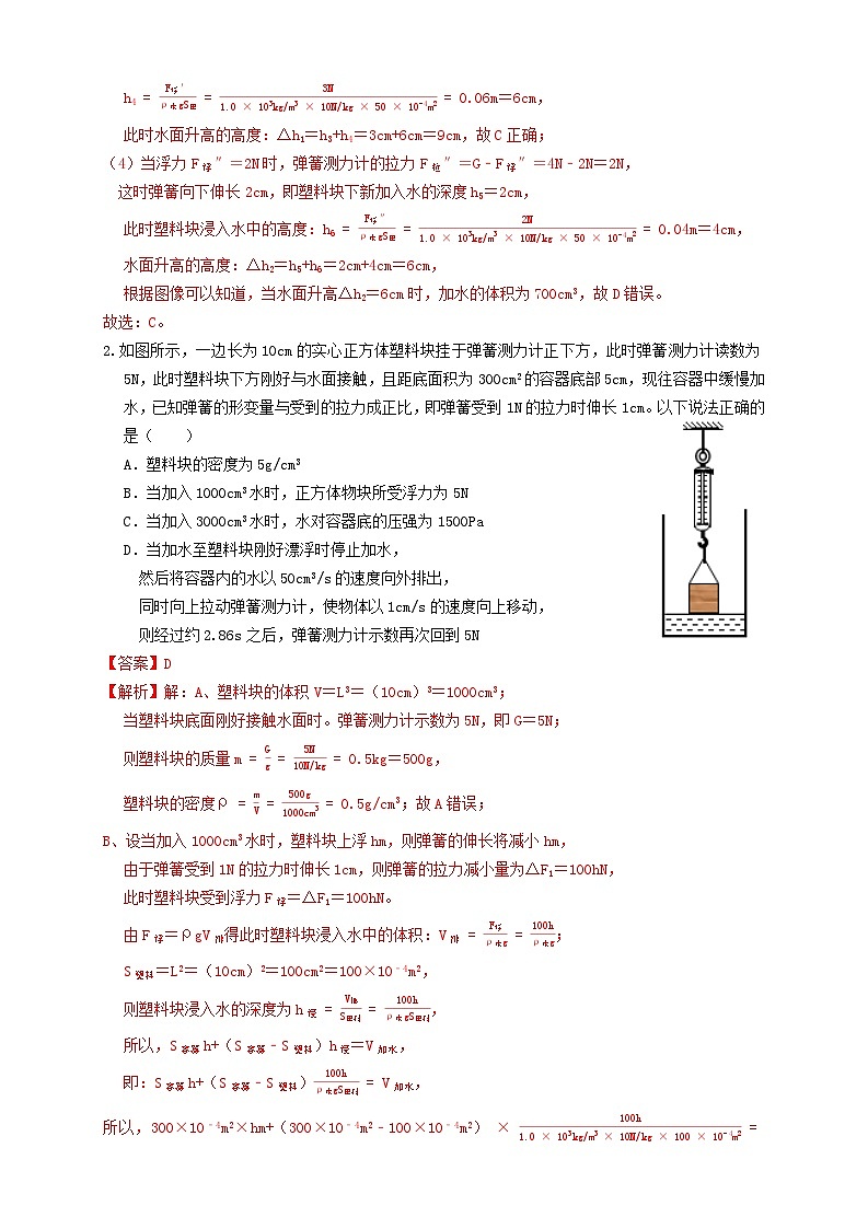 2024年中考物理必考考点专题25浮力弹簧加水放水题型(解析版)第2页