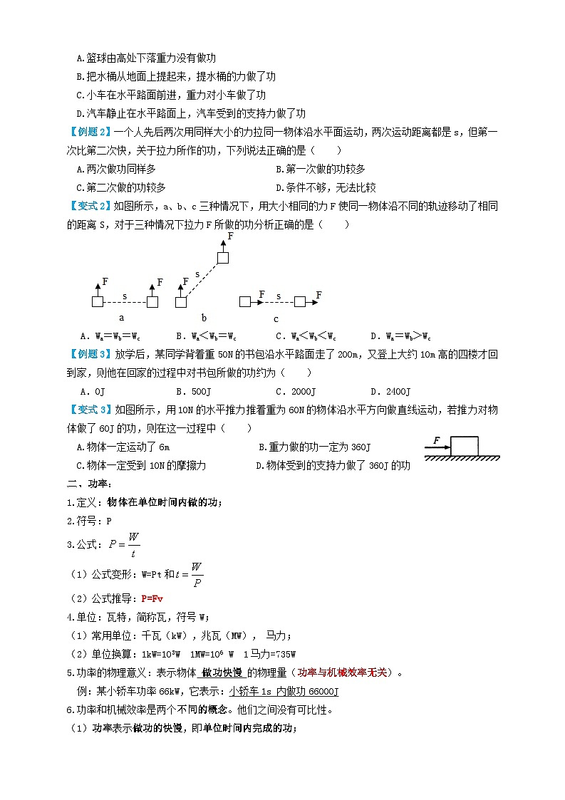 2024年中考物理必考考點(diǎn)專題27功和功率（原卷版）第2頁(yè)