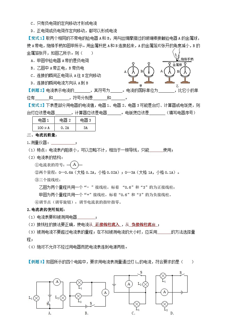 2024年中考物理必考考点专题31电流(原卷版)第2页