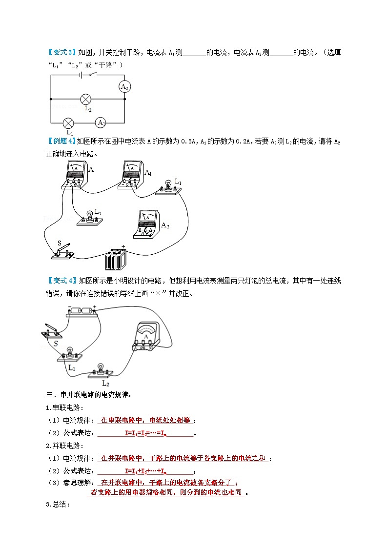2024年中考物理必考考点专题31电流(原卷版)第3页