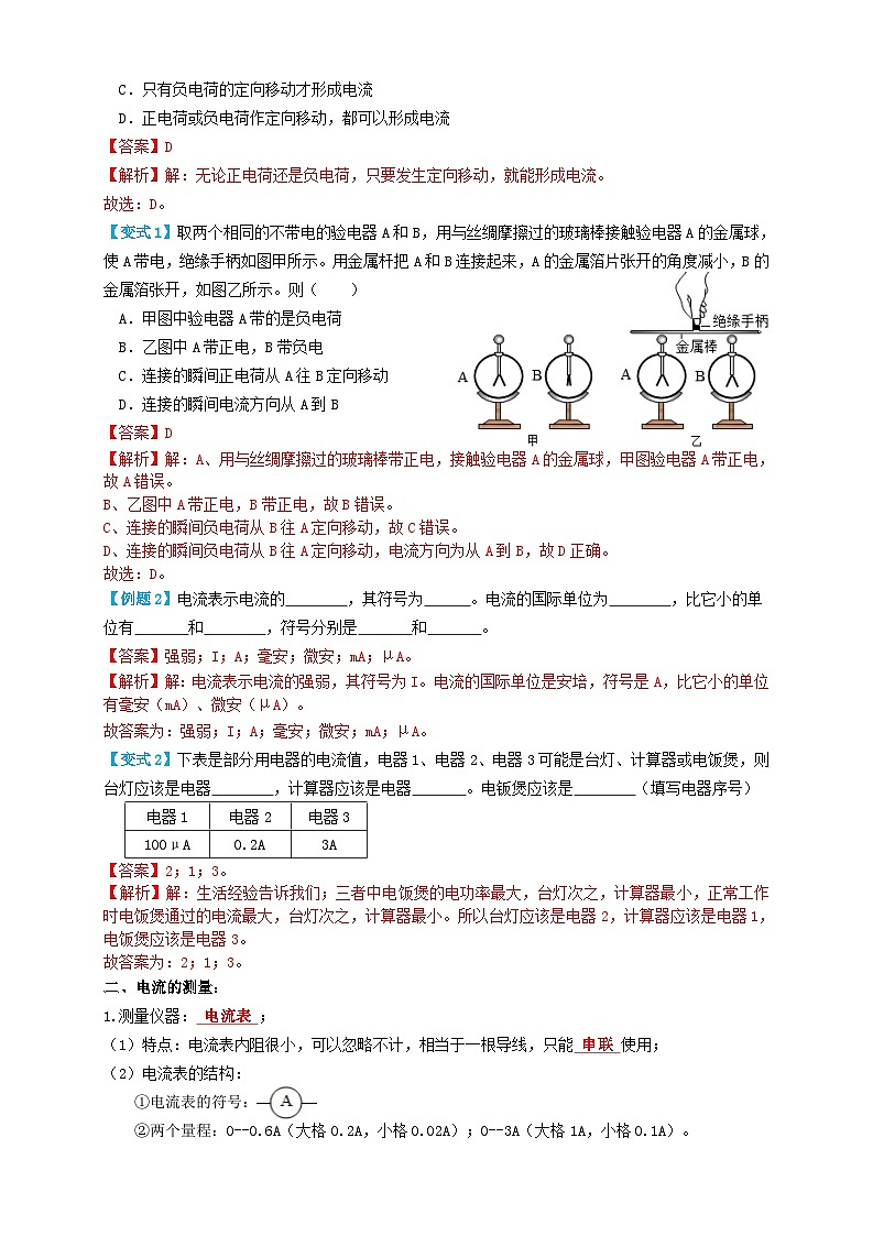 2024年中考物理必考考点专题31电流(解析版)第2页