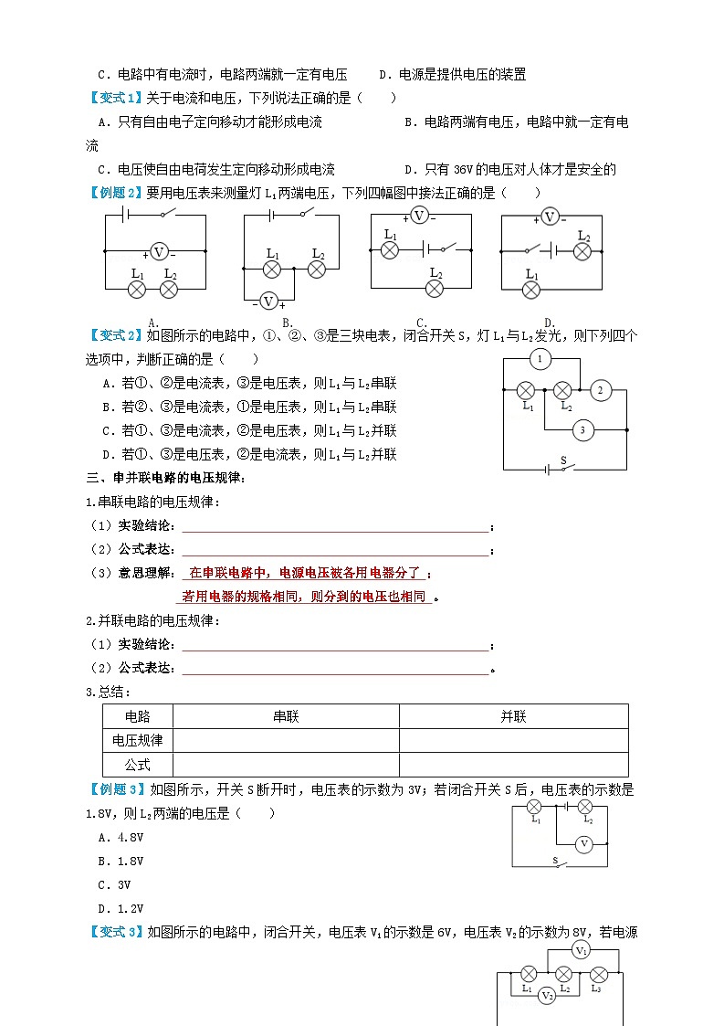 2024年中考物理必考考点专题32电压电阻(原卷版)第2页