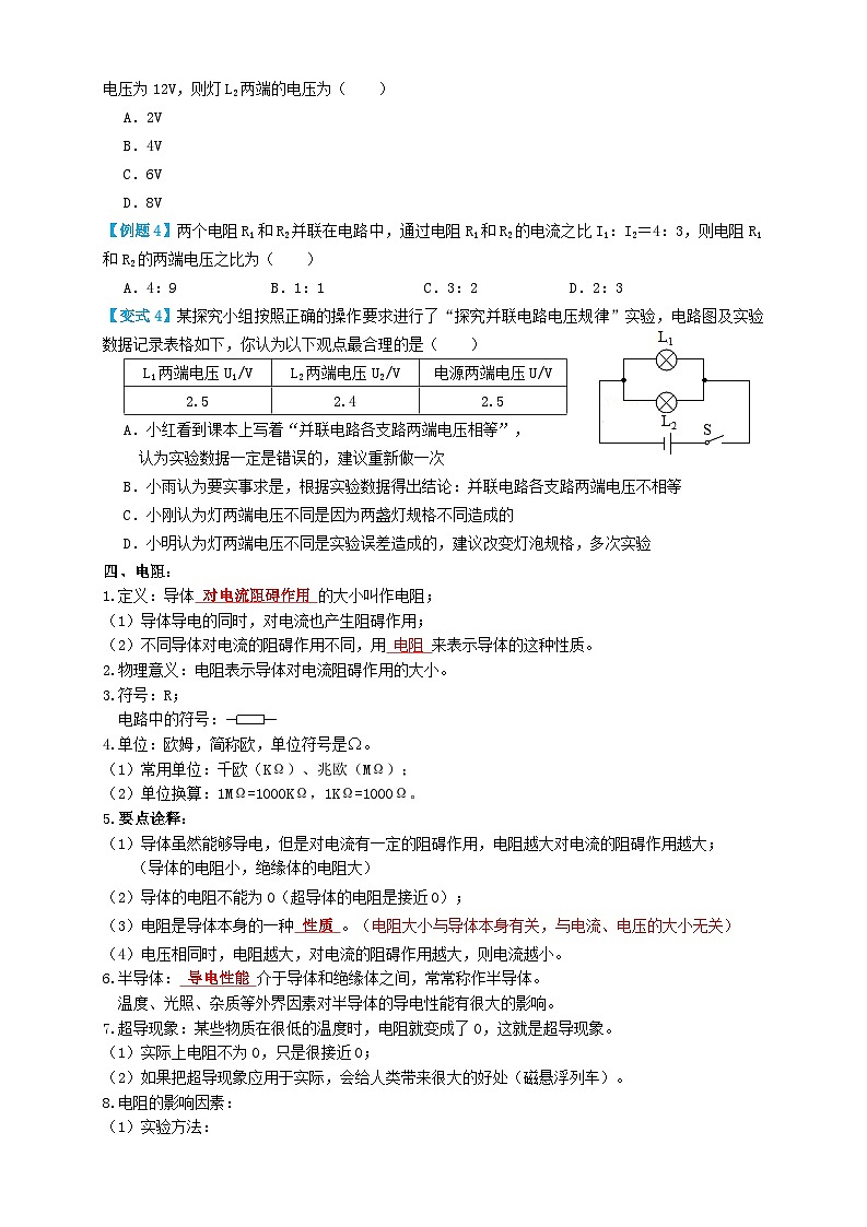 2024年中考物理必考考点专题32电压电阻(原卷版)第3页